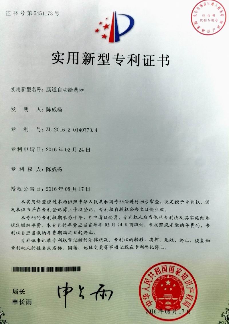 调整大小 调整大小 专利证书.jpg