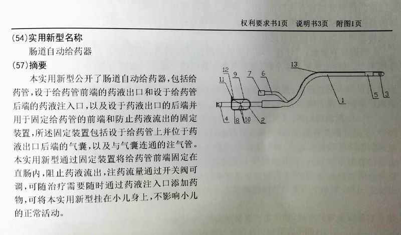 调整大小 调整大小 发明专利说明.jpg
