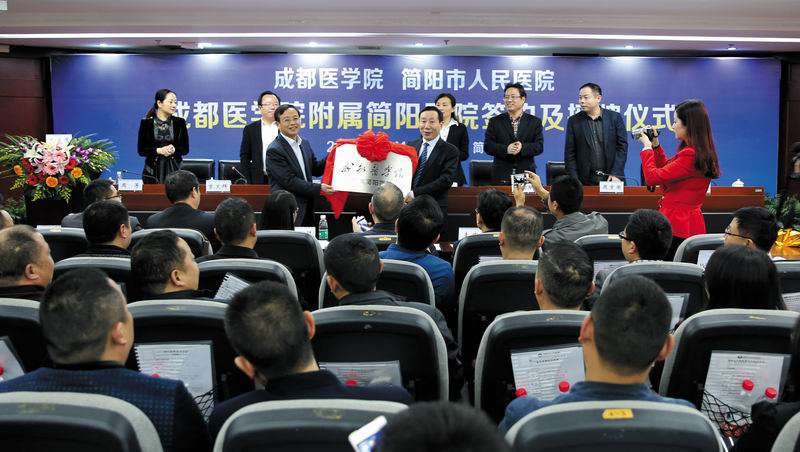 调整大小 成都医学院向简阳市人民医院授牌.jpg