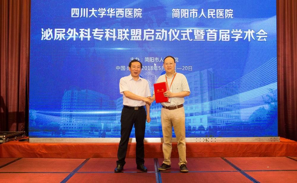 简阳市人民医院院长刘益民（左）向华西医院泌尿外科主任魏强颁发聘书.jpg