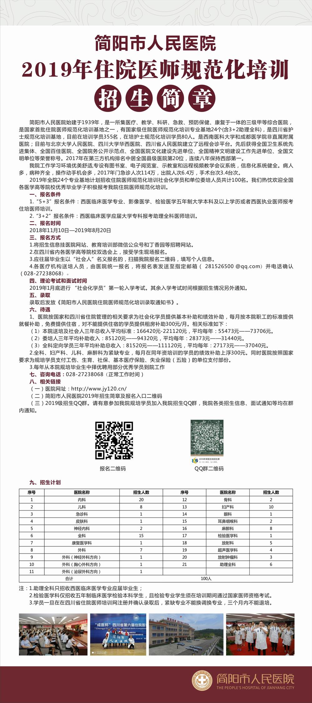 2019招生简章.jpg 2019招生简章.jpg