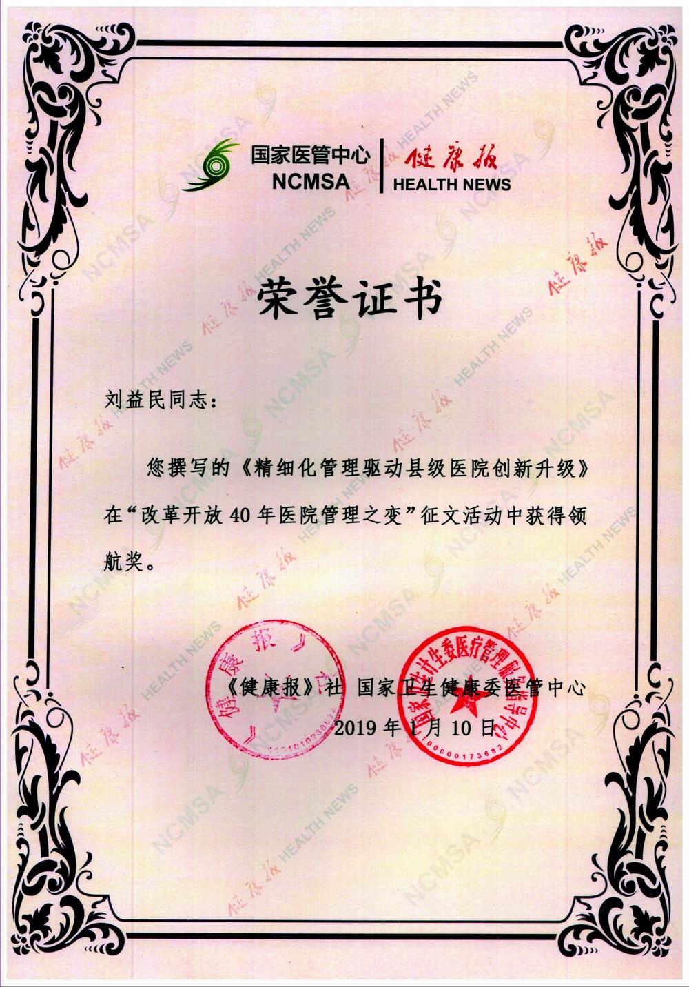 刘院获奖证书.jpg