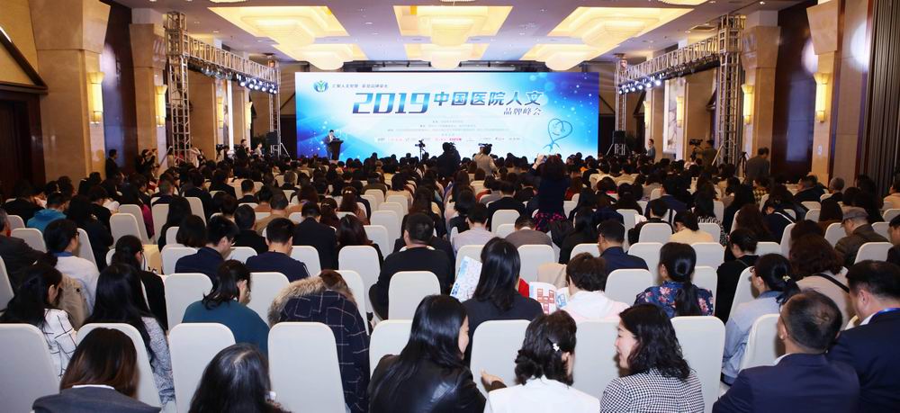 中国医院人文品牌峰会现场.jpg
