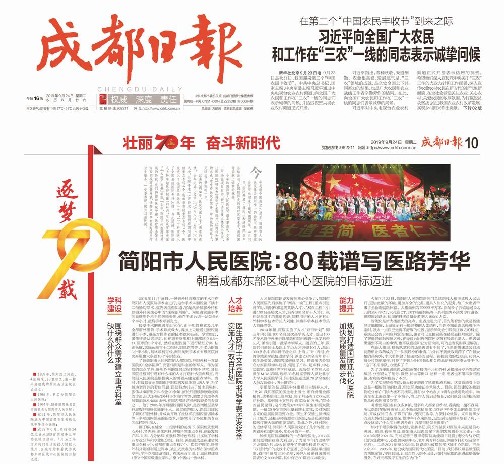 1成都日报1.jpg