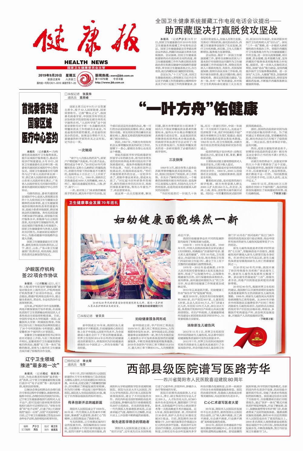 19月20日健康报一版01.jpg
