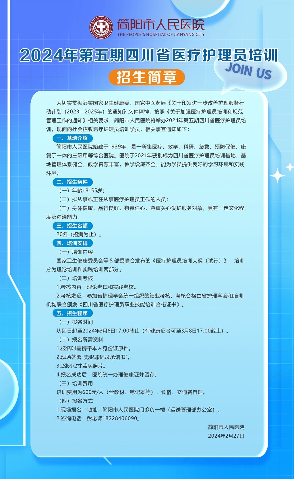 护理部 招聘.jpg